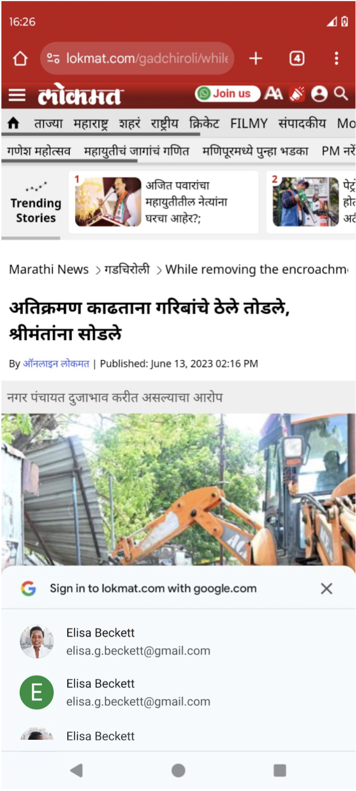 A screenshot of Lokmat mobile web page using Sign in with Google One Tap.